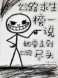 黑暗求生:丢失庇护所后自学成神
